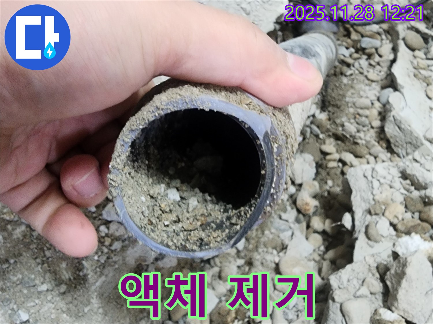 공릉2단지 아파트 누수 - 배관 속 끈적 액체 깨끗하게 제거 완료
