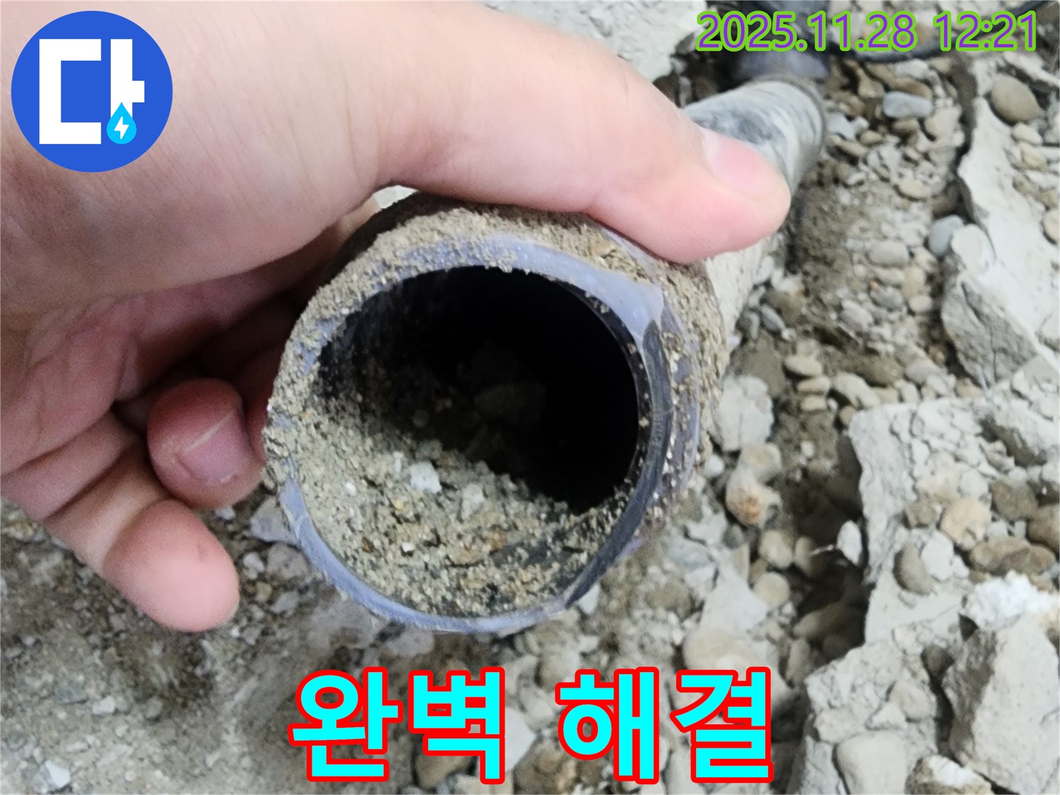 공릉2단지 아파트 누수 - 배관 속 흙 문제, 완벽한 누수 해결 약속