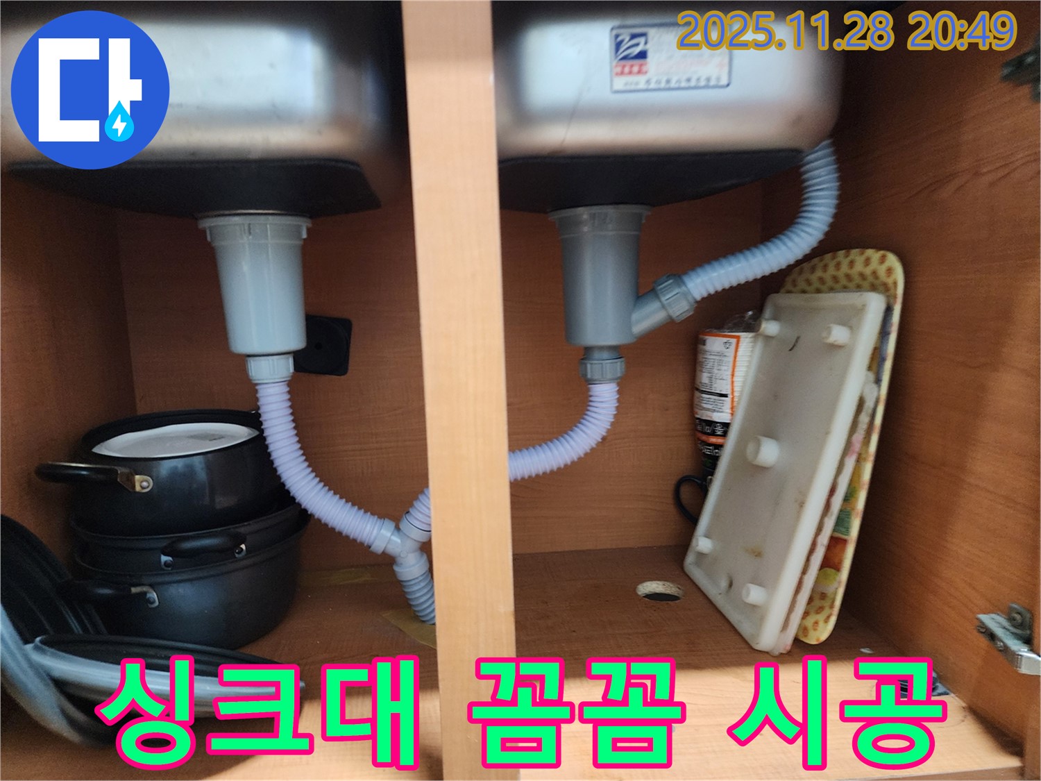 공릉2단지 아파트 싱크대 누수 - 작은 틈도 놓치지 않는 꼼꼼한 시공