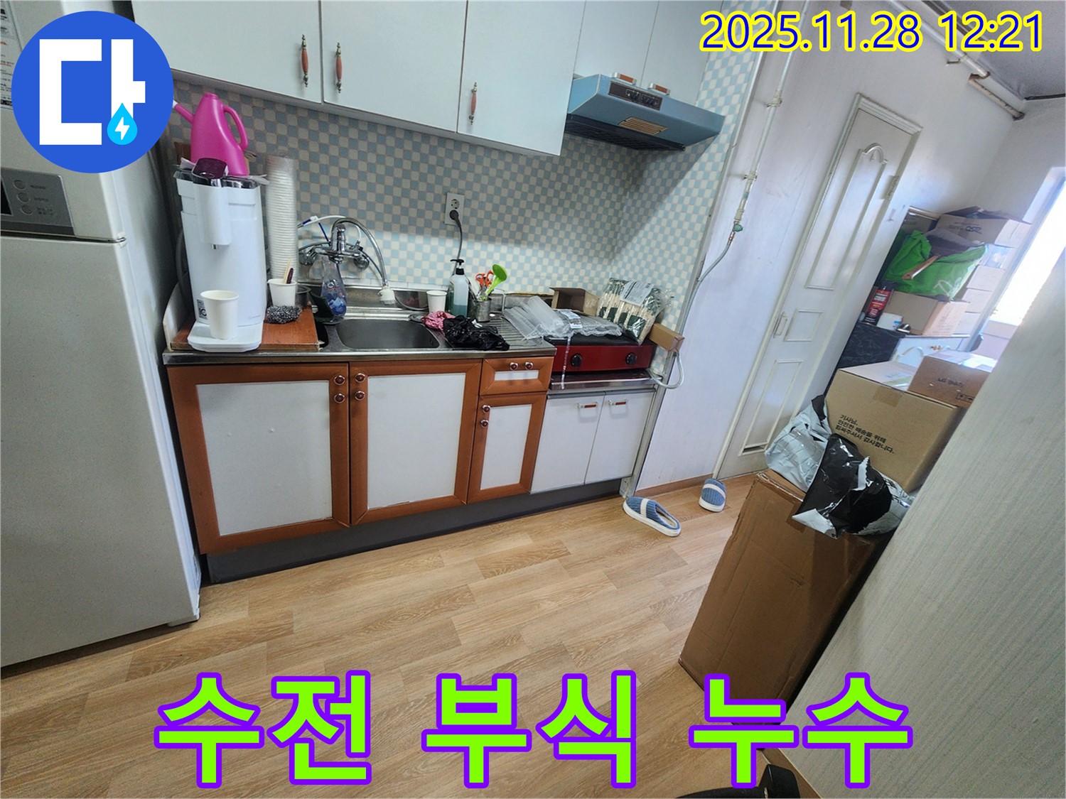 공릉2단지 아파트 싱크대 수전 연결 부위 부식 - 부식된 수전 연결 부위에서 물이 새는 모습입니다.