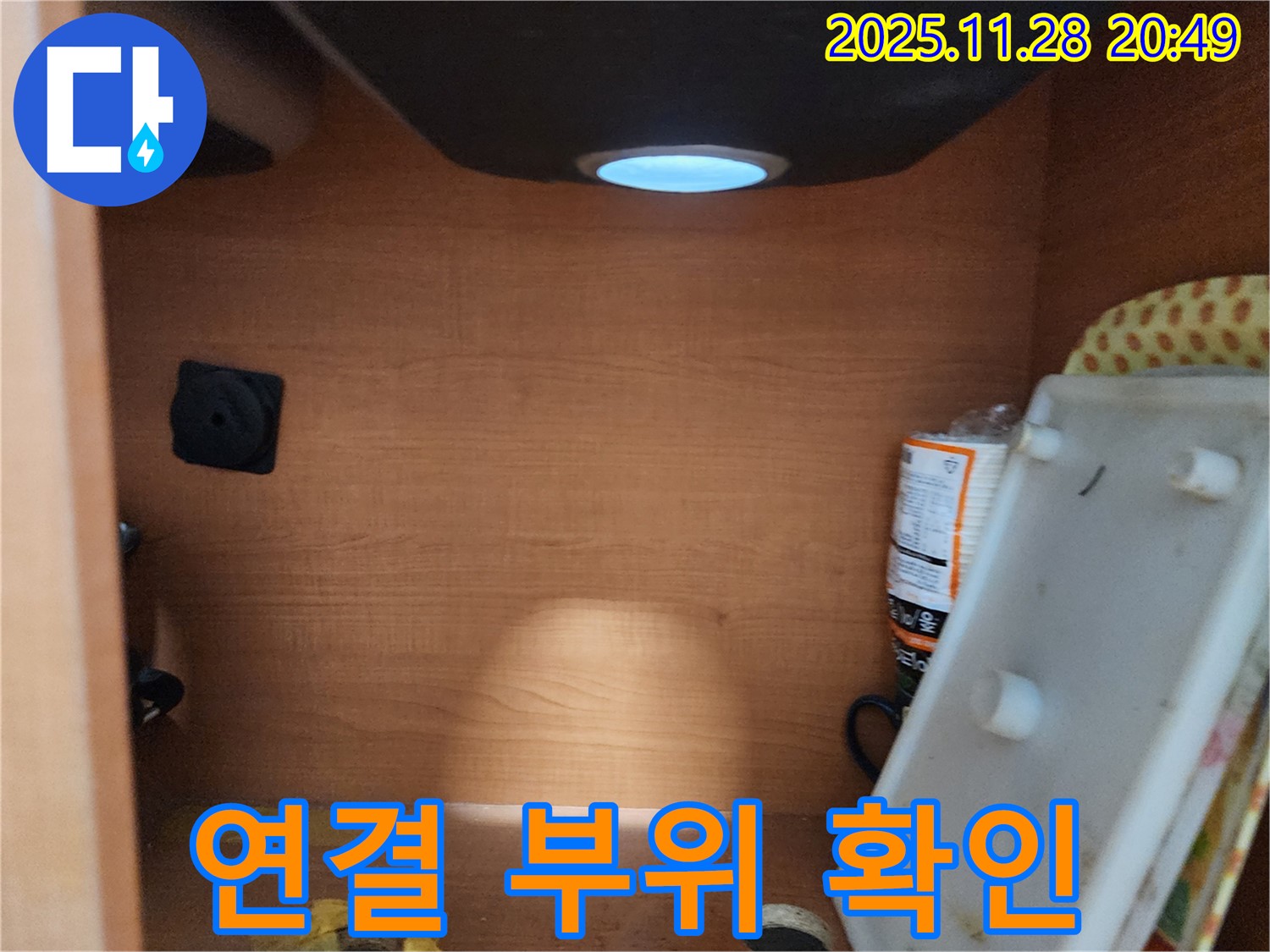 공릉2단지 아파트 싱크대 하부장 - 연결 부위 누수 가능성을 꼼꼼하게 확인