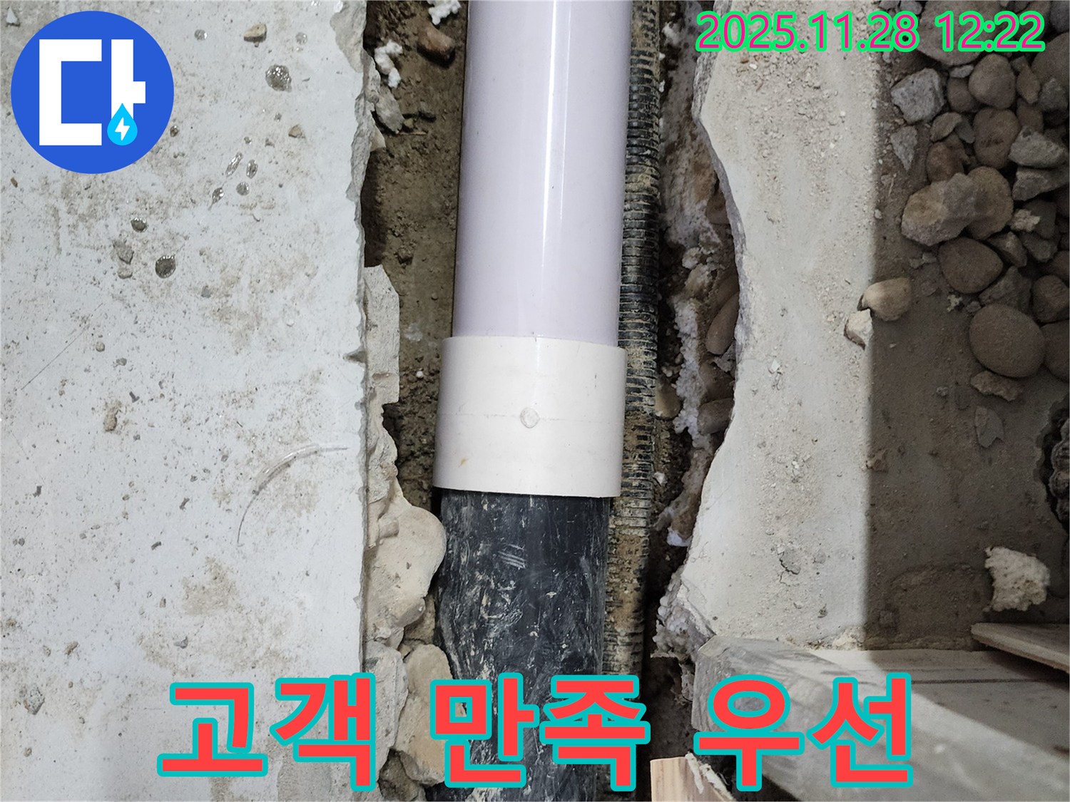 공릉동 202동 누수 - 고객 만족을 최우선으로 생각합니다!