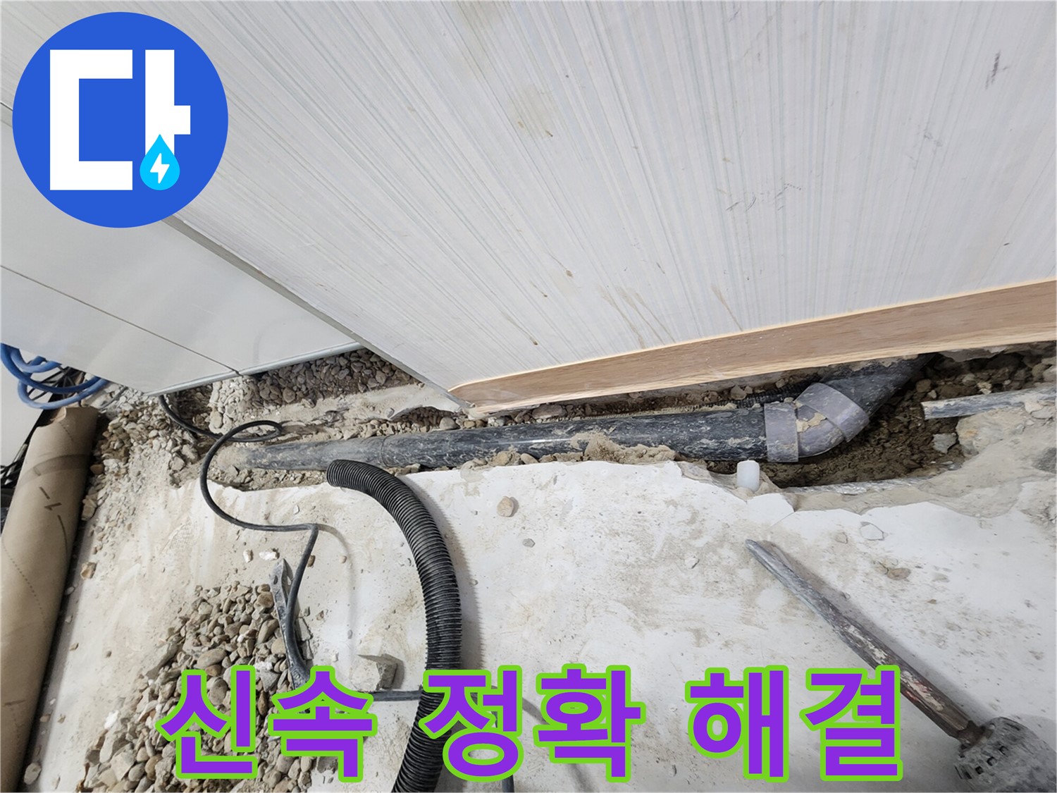 노원구 공릉동 아파트 누수 - 드디어 누수 문제를 일으킨 문제의 배관을 찾아냈습니다!
