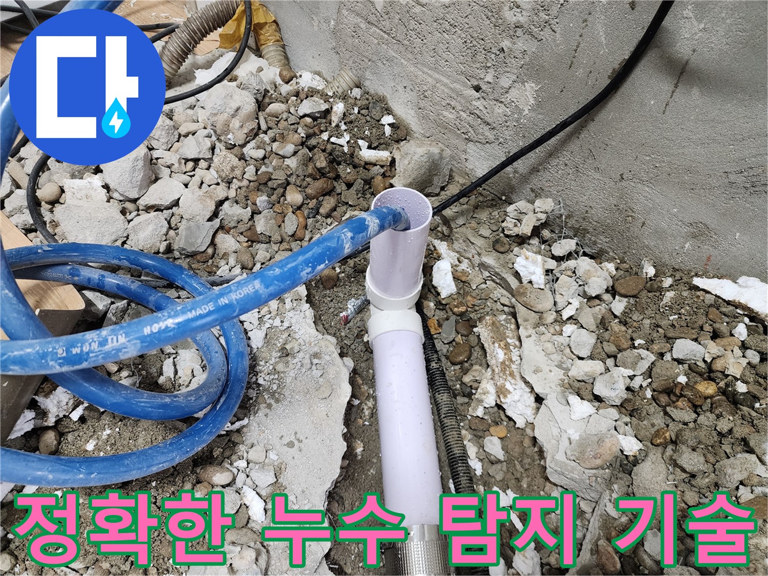 공릉동 202동 아파트 누수 - 베테랑 기술자가 누수 지점을 정확하게 탐지하는 모습입니다.