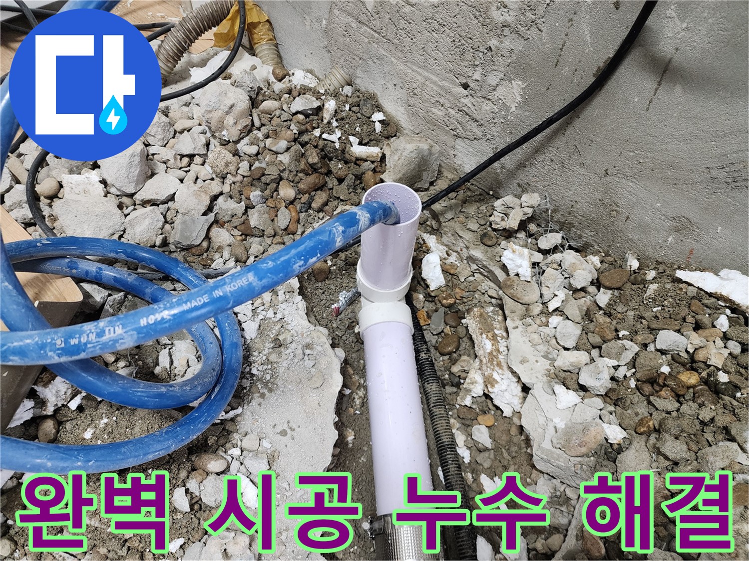 공릉동 202동 아파트 누수 - 완벽한 시공 기술로 누수 문제를 확실하게 해결하여 고객님의 만족도를 높입니다.