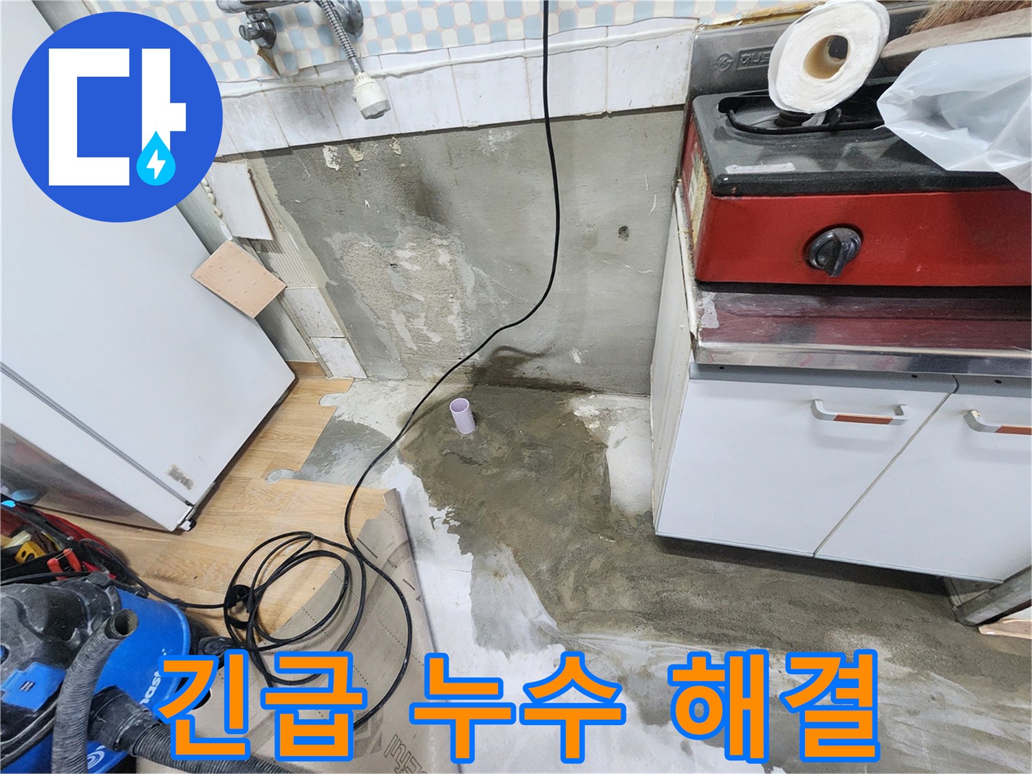 노원구 공릉동 아파트 누수 - 싱크대 수전 교체 후 누수 해결! 깔끔하게 마무리했습니다.
