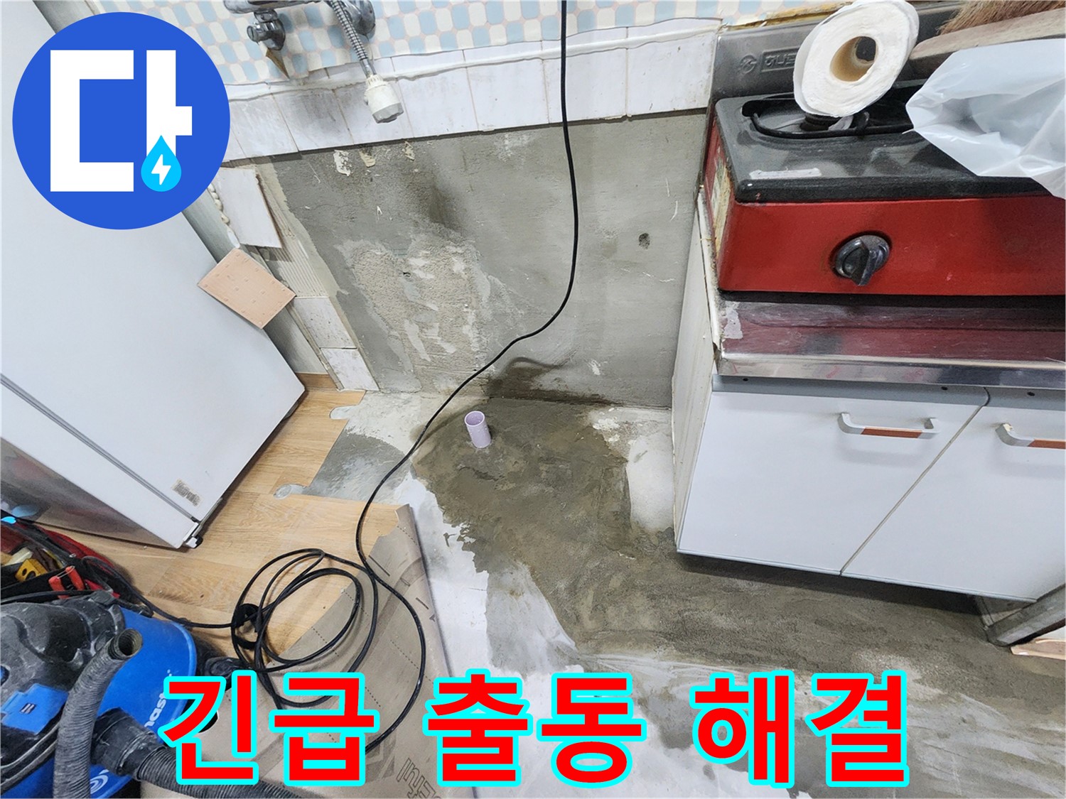 공릉2단지 아파트 누수 - 싱크대 하부 악취를 제거하고, 쾌적한 주방 환경을 만들어 드립니다.