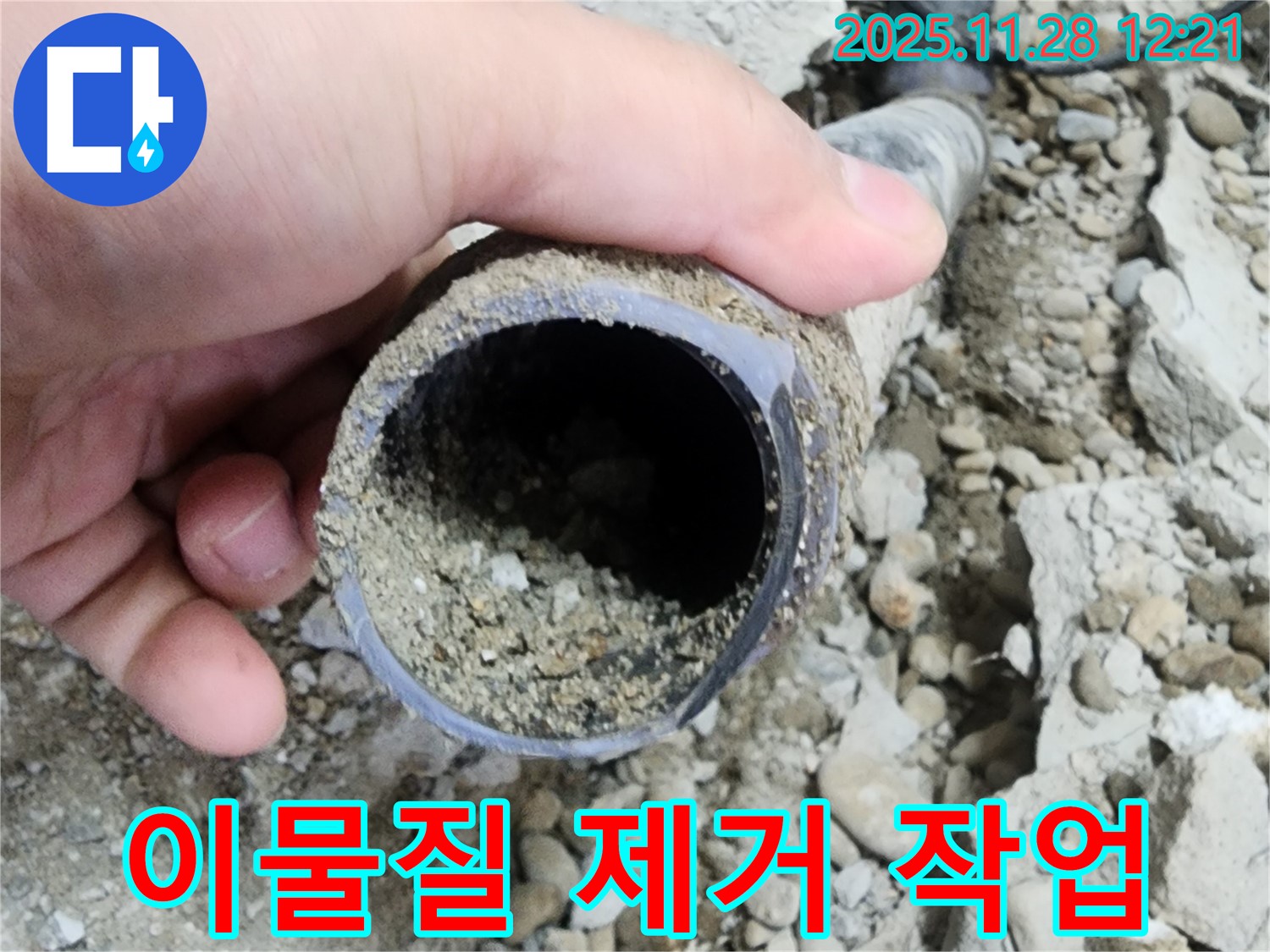 공릉동 2단지 아파트 누수 - 배관 속 이물질 제거 작업