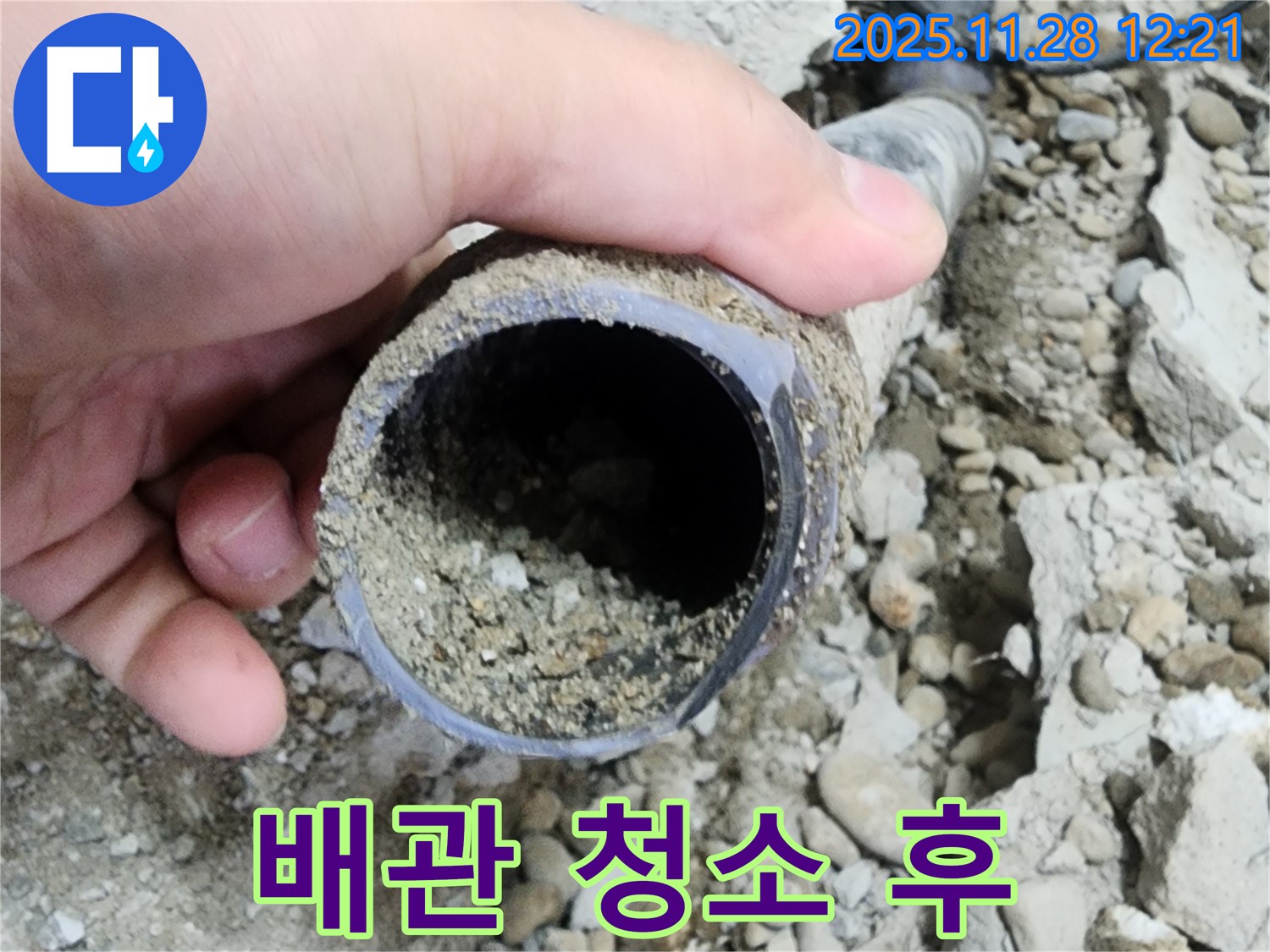 공릉동 2단지 아파트 누수 - 배관 청소 후 깨끗해진 모습