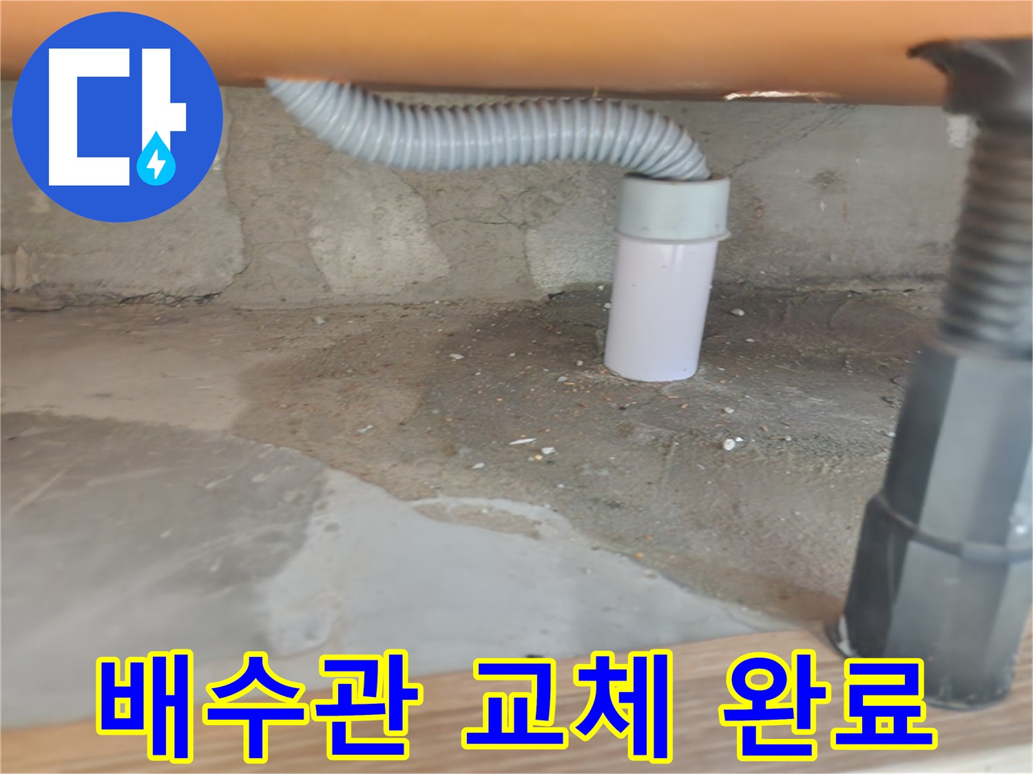 세면대 누수 수리 - 숙련된 기술과 책임감 있는 작업.