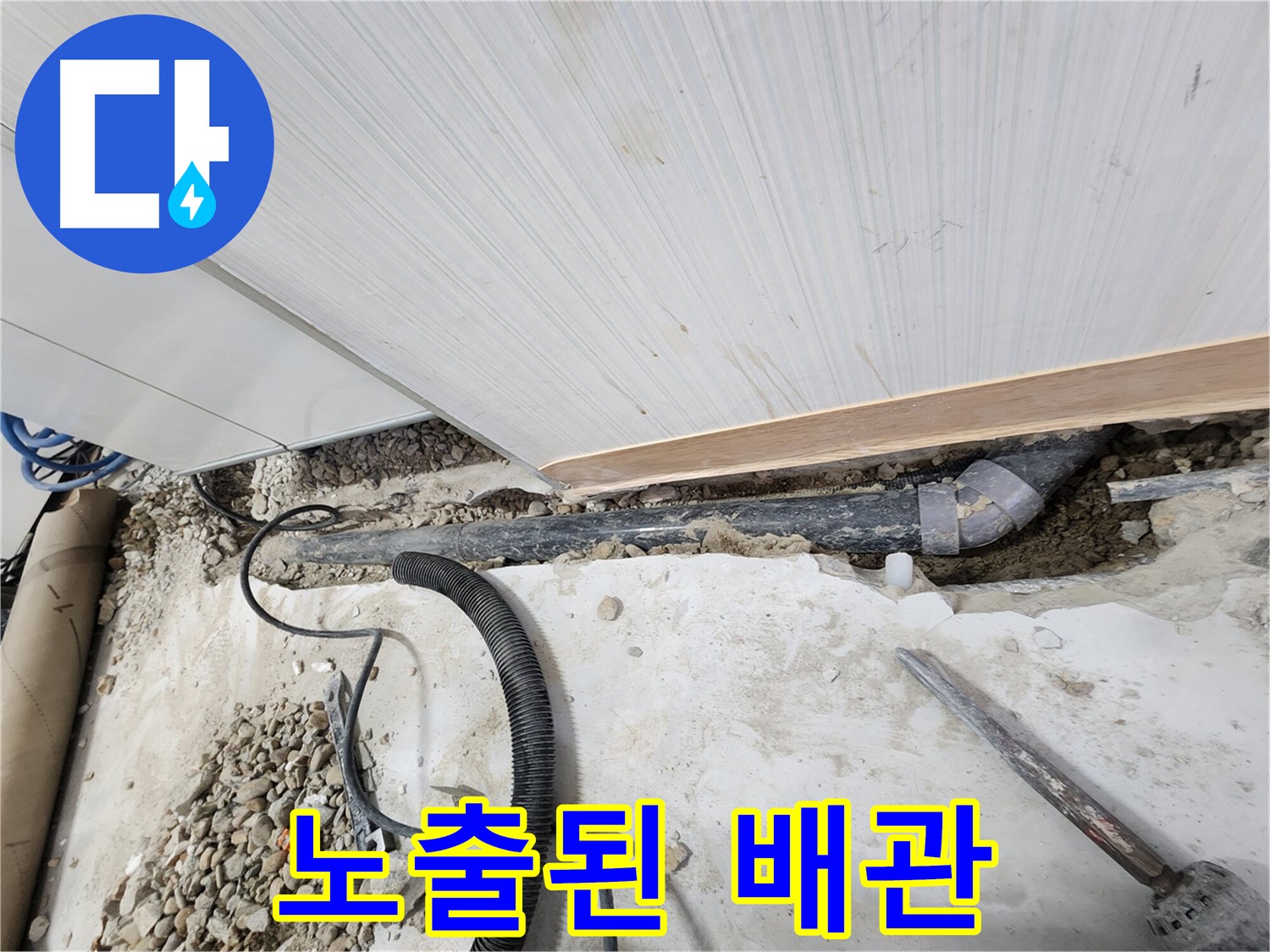 공릉동 아파트 누수 - 모든 공사 후 깔끔하게 마무리된 현장
