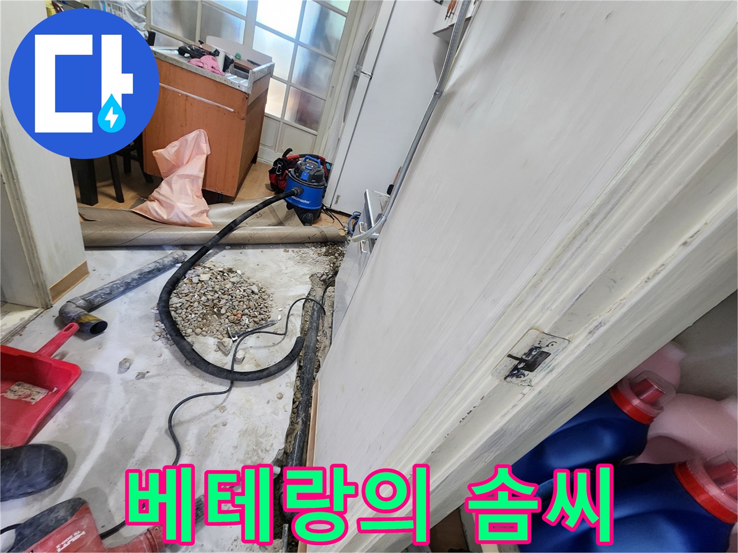공릉2단지 바닥 습기 확인 - 습기 측정으로 누수 여부를 정확하게 판단합니다.