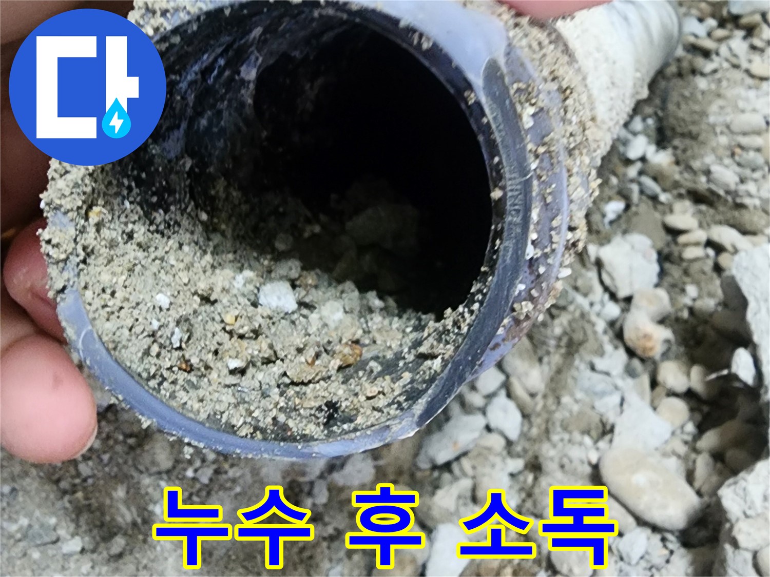 공릉동 누수 - 노원구 누수 후 소독 서비스로 쾌적한 환경