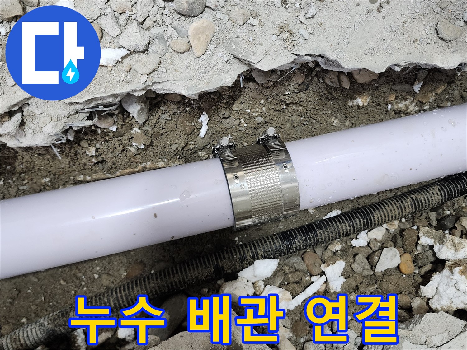 공릉2단지 202동 누수 - 누수 문제 해결은 역시 저에게 맡겨주세요!