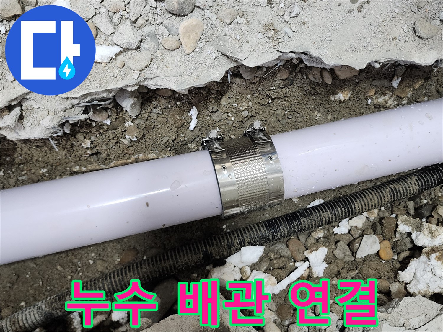 노원구 공릉동 707번지 누수 - 합리적인 비용으로 누수 문제를 해결해 드립니다.