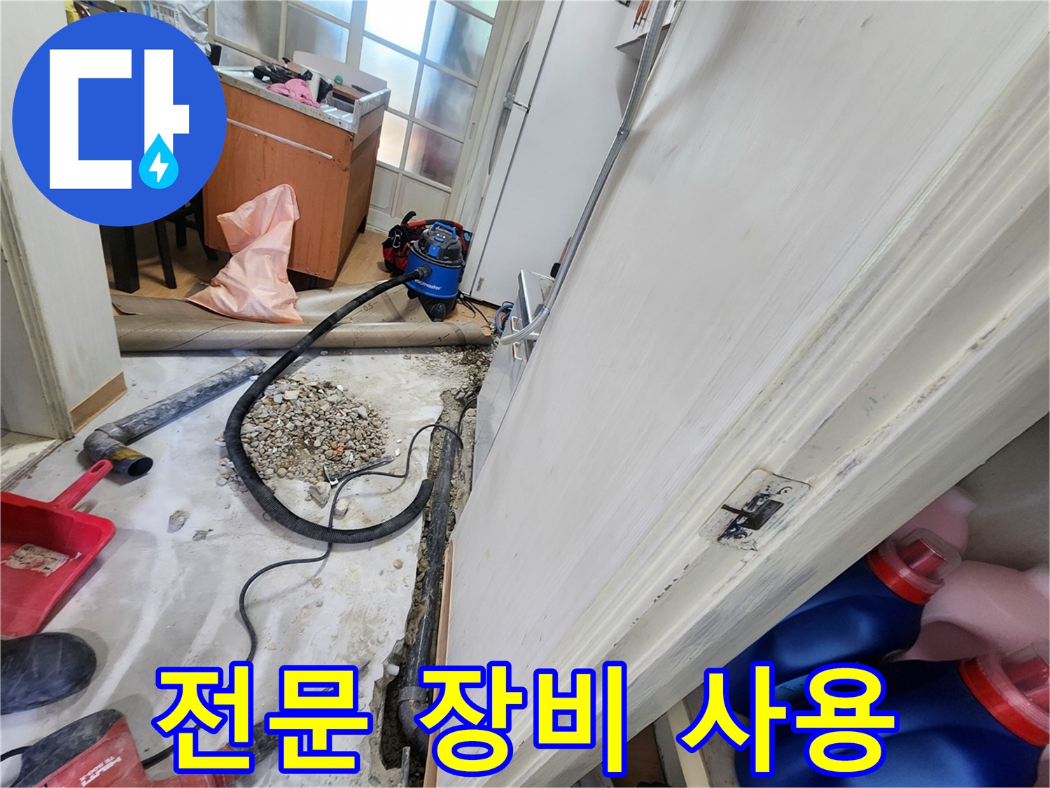 공릉동 누수 - 전문 장비를 사용하여 누수 지점을 정확하게 탐지