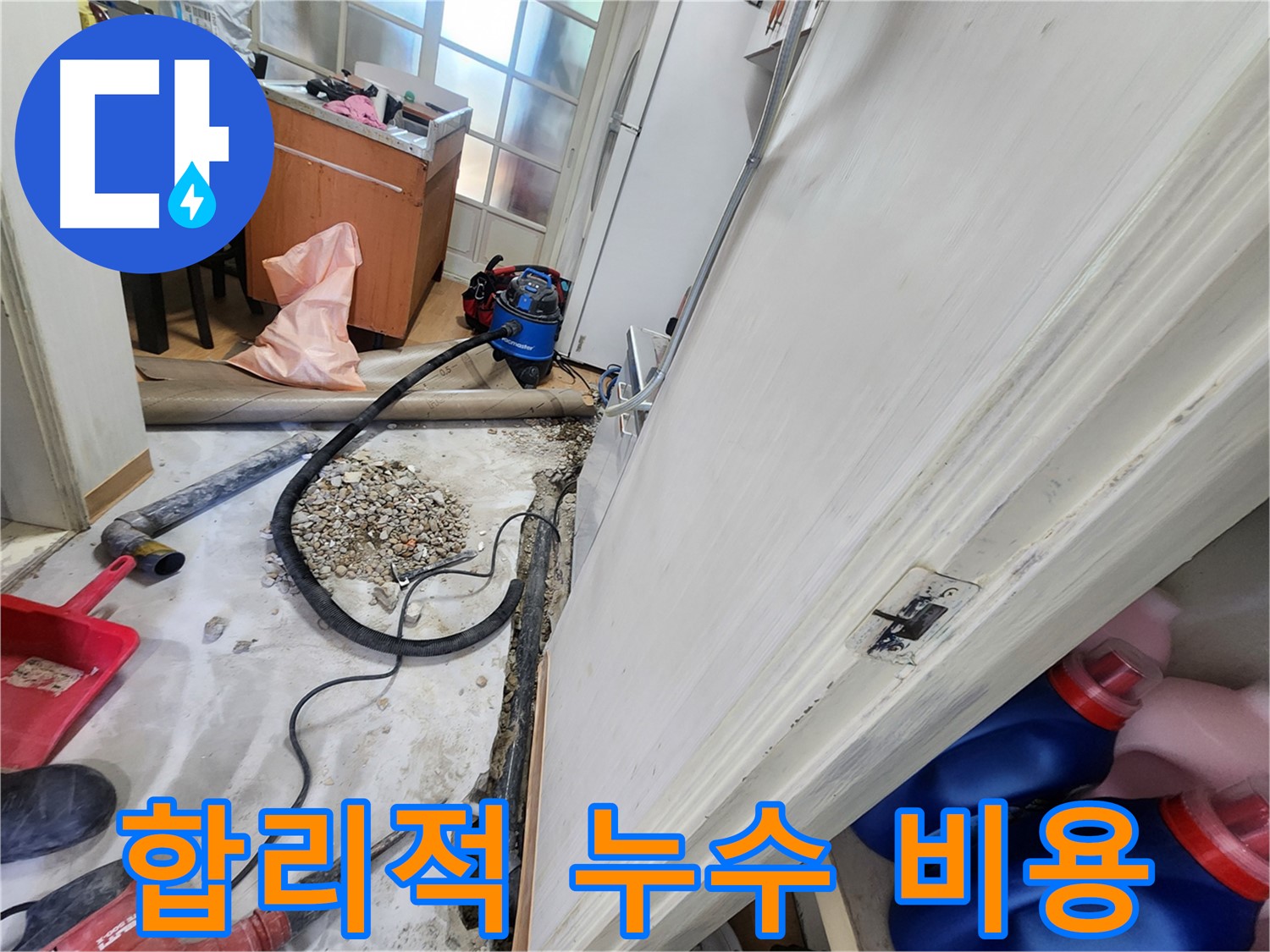공릉동 누수 - 합리적인 가격으로 누수 문제 해결