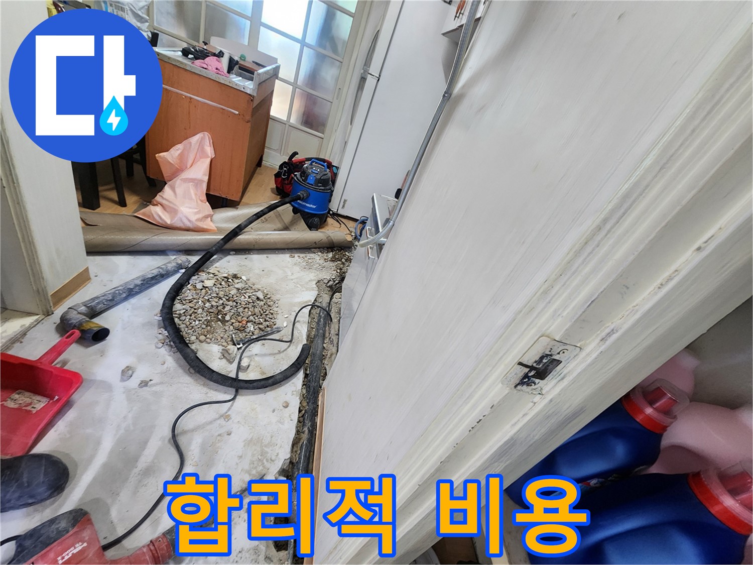 공릉동 누수 - 합리적인 비용으로 누수 문제 해결