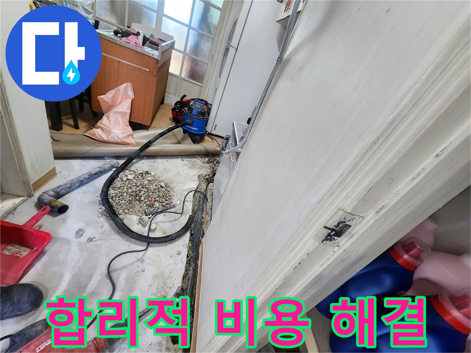 공릉동 누수 - 합리적인 비용으로 누수 문제 해결 약속