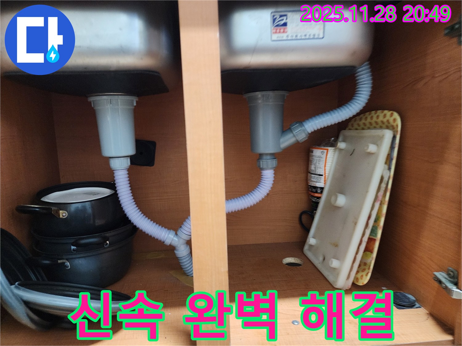 공릉동 싱크대 누수 - 신속 방문으로 누수 문제 완벽하게 해결 완료