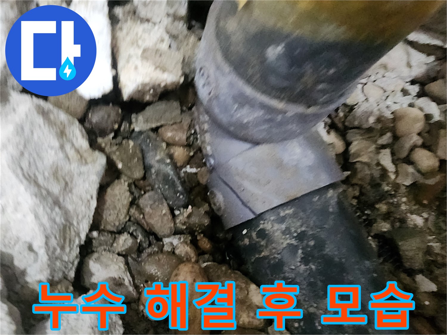노원구 공릉동 아파트 누수 - 좁은 공간에서도 능숙하게 작업하는 전문가