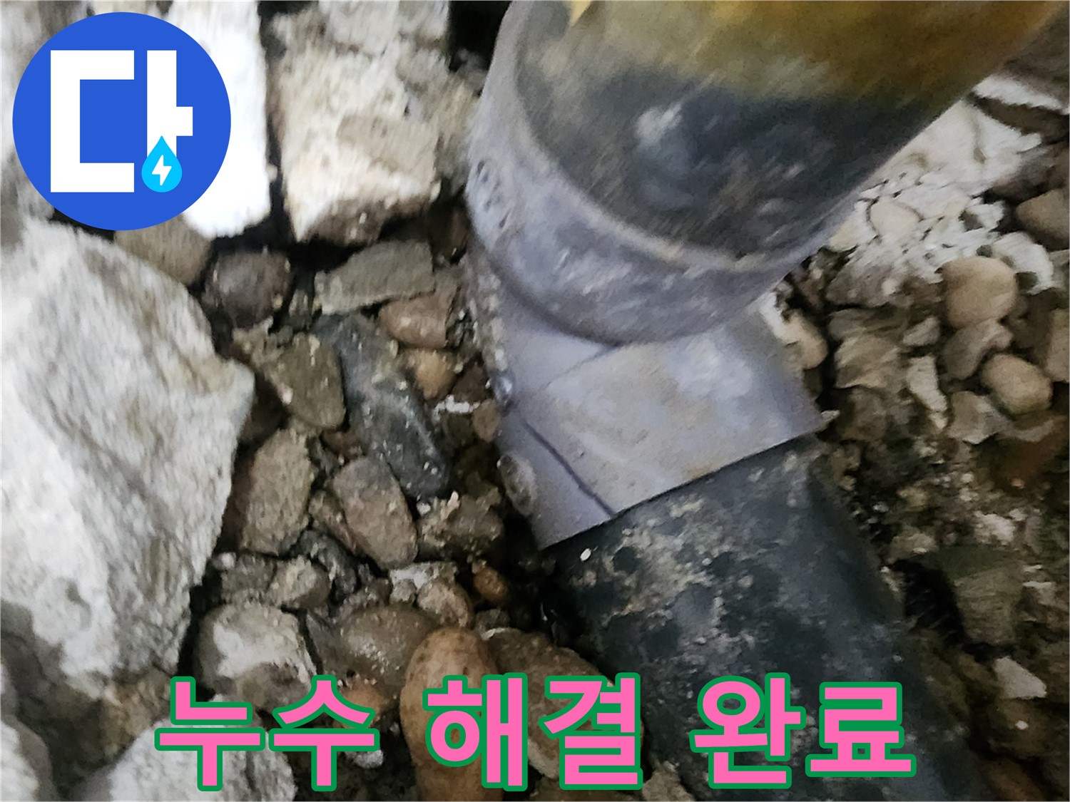 노원구 공릉동 아파트 누수 - 누수 원인을 정확하게 분석하고 진단하는 모습
