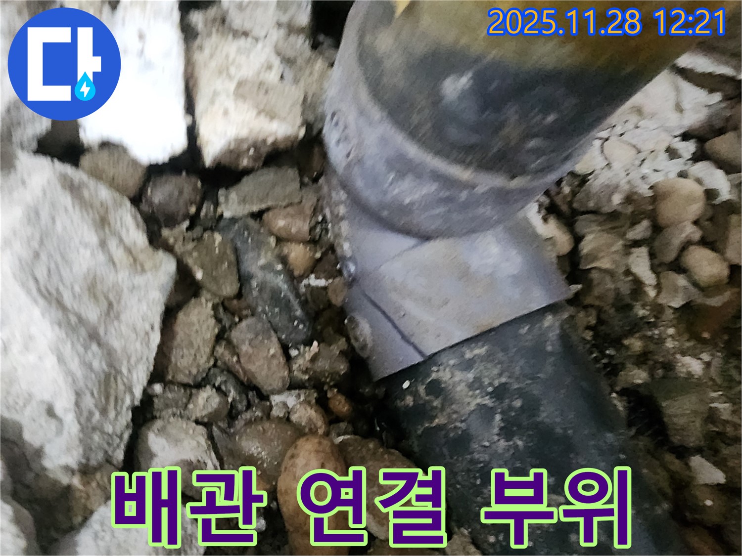 공릉동 아파트 누수 - 문제의 배관 연결 부위를 클로즈업해서 보여주는 사진