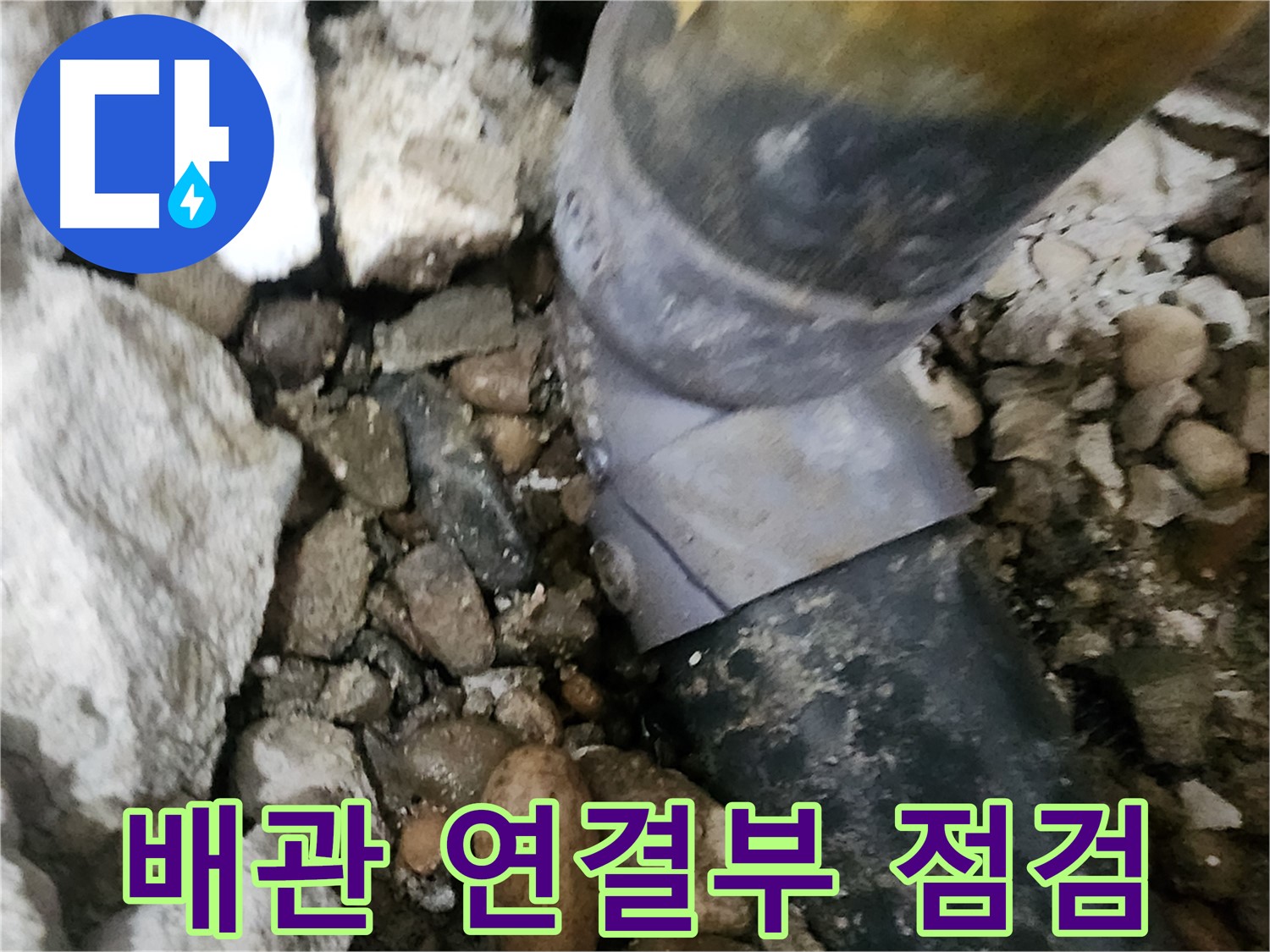 공릉2단지 아파트 누수 - 책임감을 가지고 꼼꼼하게 시공하는 전문가의 모습