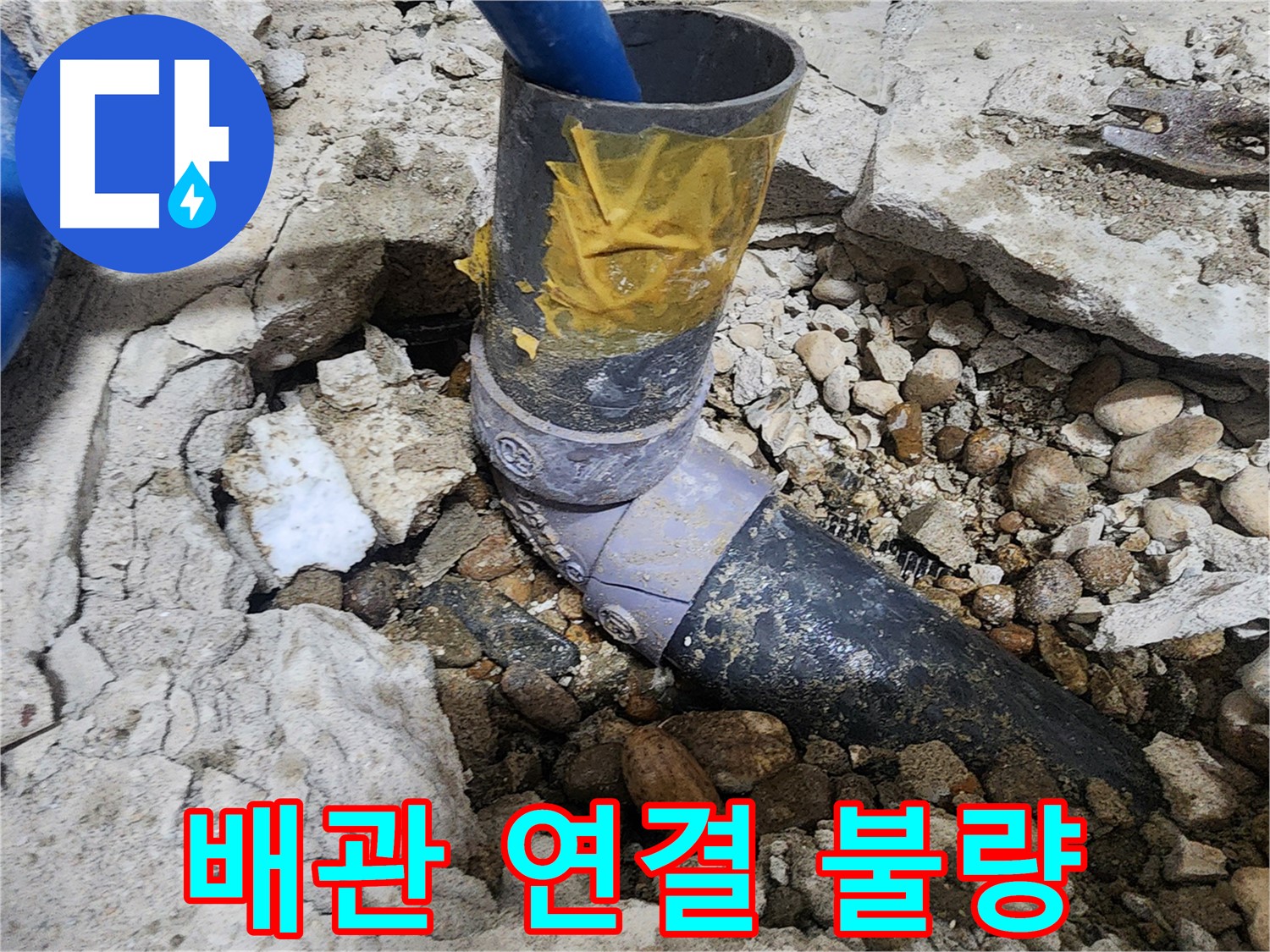 노원구 공릉동 아파트 누수 - 문제의 배관 연결부 상세 확인