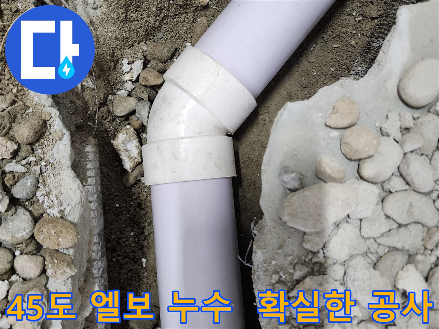 공릉2단지 아파트 누수 - 45도 엘보 누수 해결 후 누수 여부를 다시 검사하는 모습