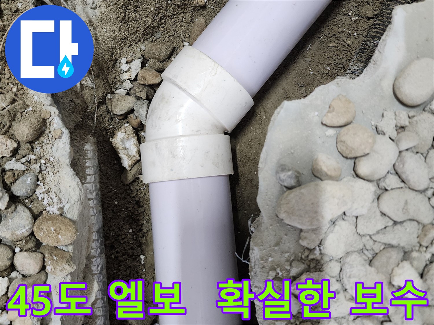 공릉2단지 아파트 누수 - 배관 연결 부위에서 누수가 발생하는 것을 보여주는 클로즈업 사진입니다.