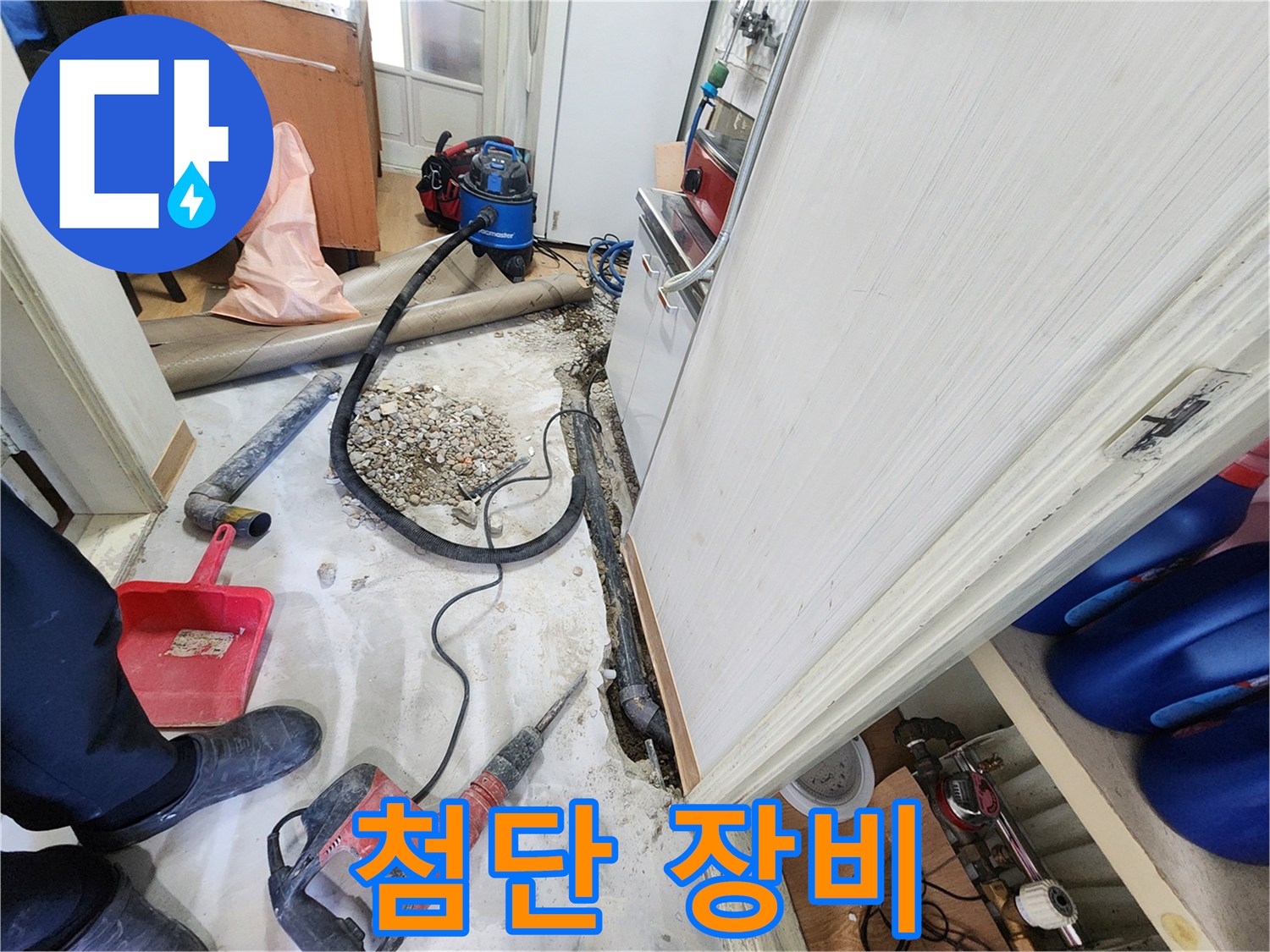 노원구 공릉동 202동 싱크대 누수 - 완전 해결, 첨단 장비와 기술력의 콜라보.