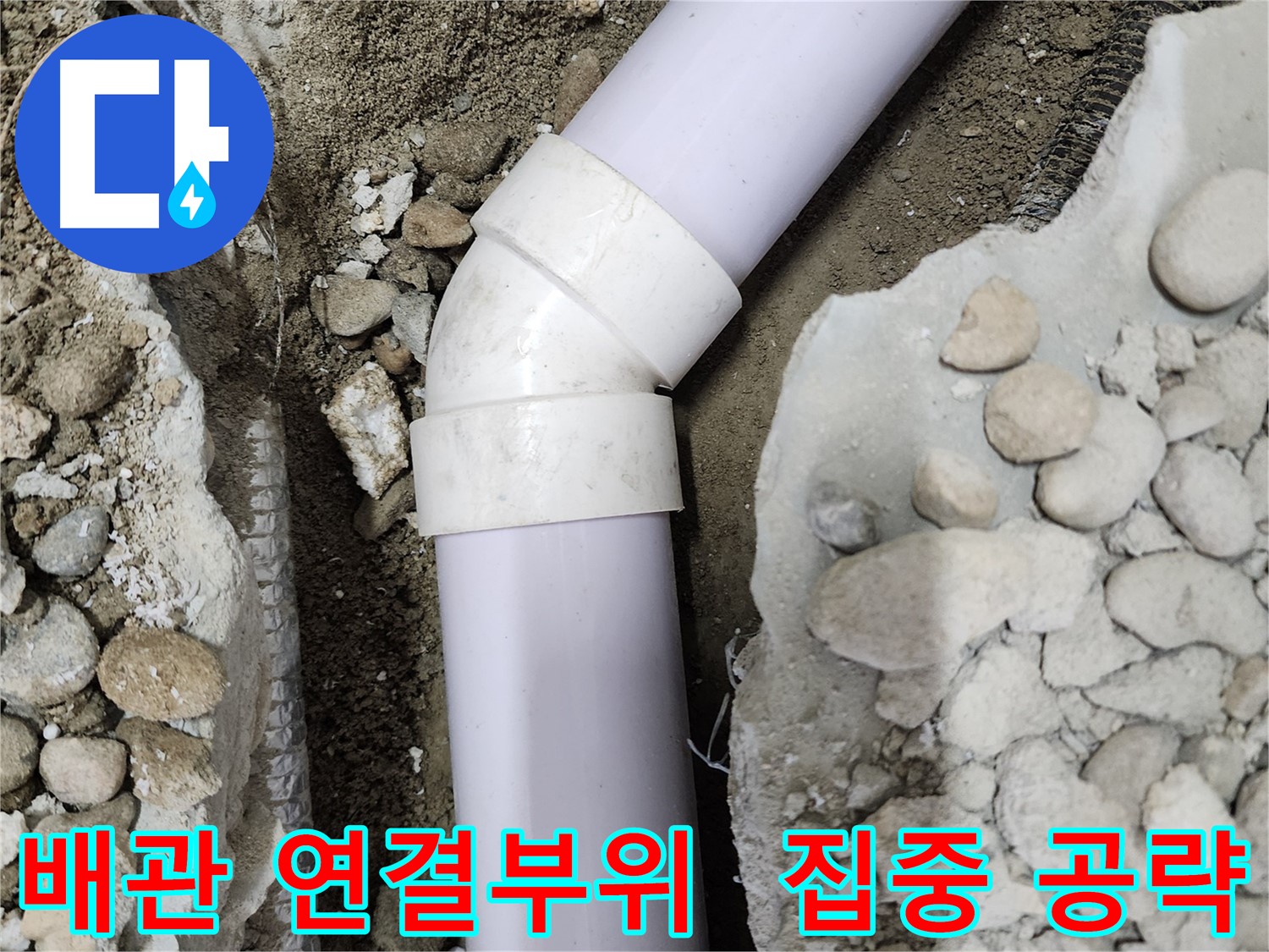 공릉2단지 아파트 누수 - 배관 연결 부위에서 누수가 발생하는 것을 보여주는 상세 사진입니다.