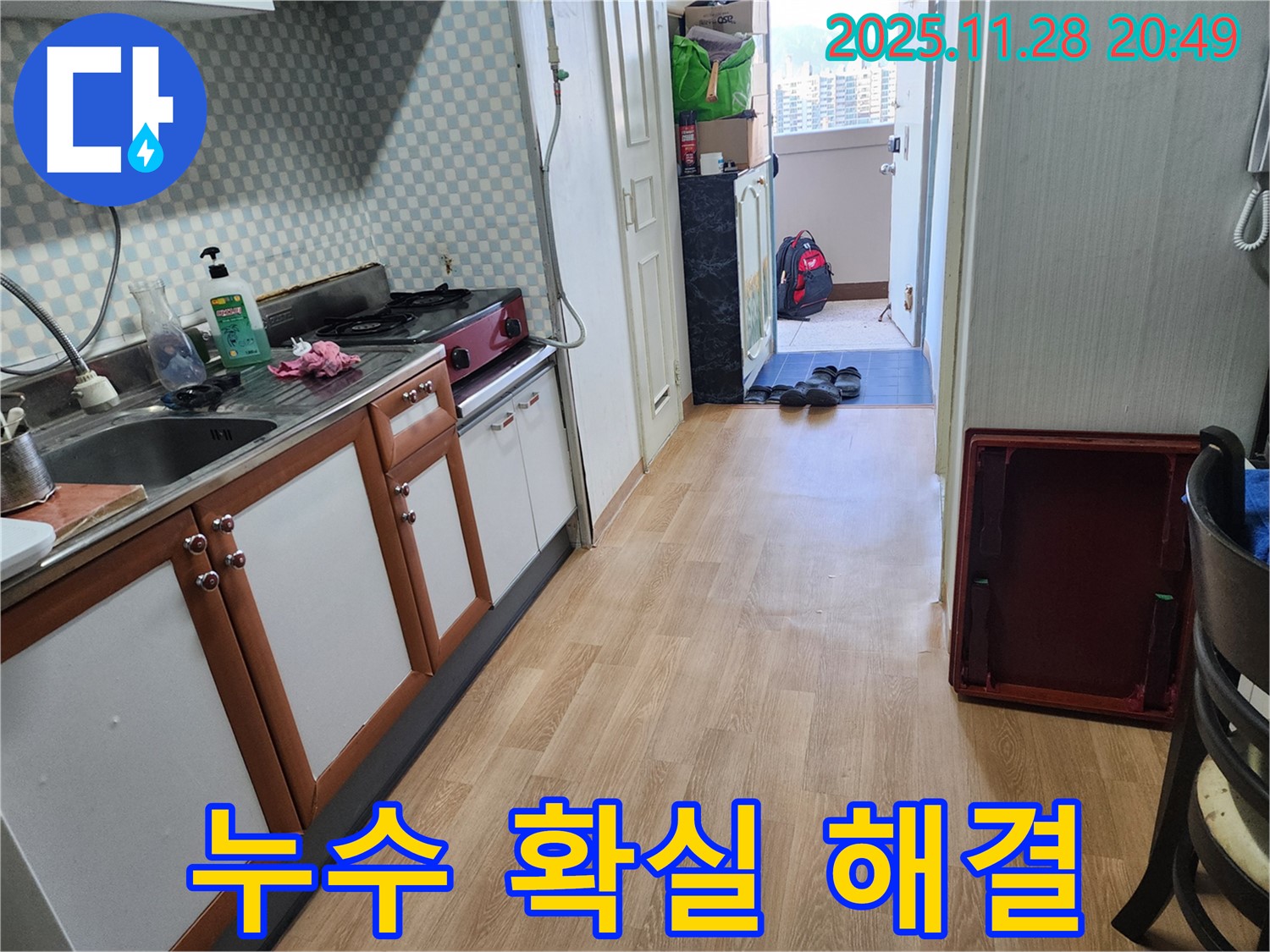 노원구 공릉동 2단지 아파트 누수 - 꼼꼼한 시공과 책임감 있는 서비스로 확실하게 해결