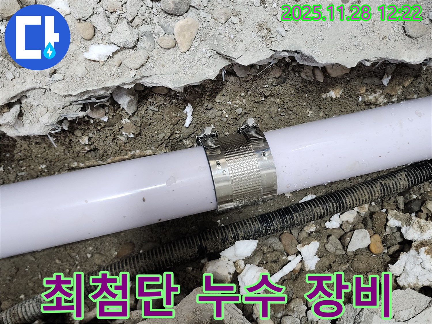 노원구 공릉동 707번지 누수 - 최첨단 장비와 숙련된 기술력으로 누수 문제를 해결합니다.