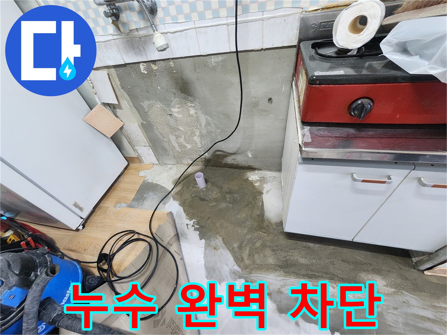 노원구 공릉동 누수 - 꼼꼼한 시공과 철저한 점검으로 누수 문제를 완벽하게 차단합니다.