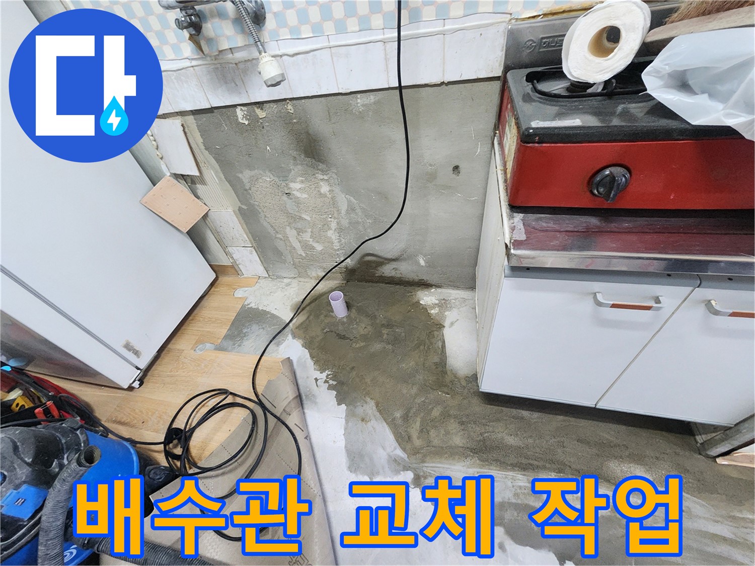 노원구 공릉동 아파트 싱크대 주변 습기 - 누수 문제를 해결하고 쾌적한 환경을 만들었습니다.