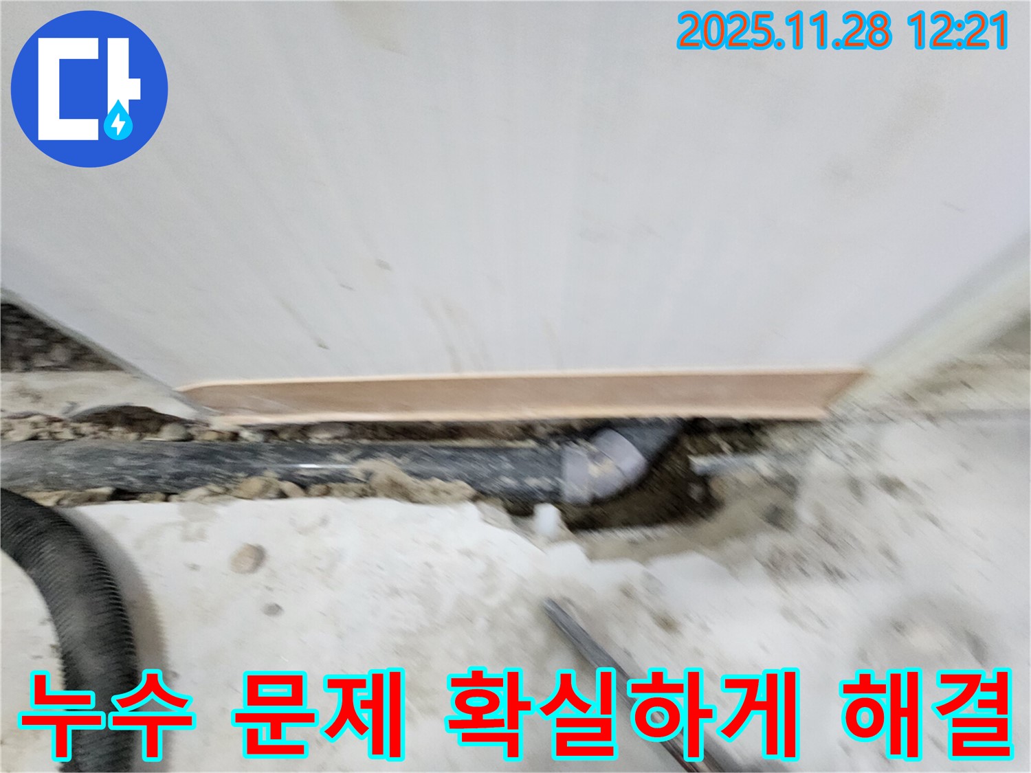 노원구 공릉동 누수 문제 - 풍부한 경험과 노하우로 누수 원인을 정확히 파악하고, 재발 방지까지 책임지는 완벽한 누수 솔루션을 제공합니다.
