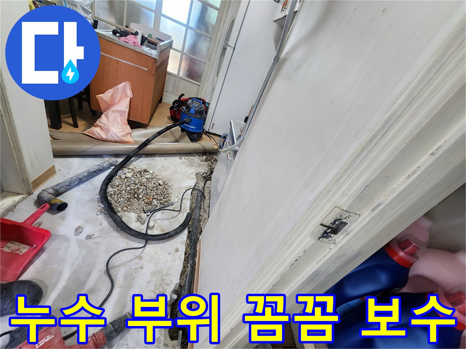 노원구 공릉동 누수 부위 꼼꼼 보수 - 꼼꼼한 시공으로 누수 문제를 해결합니다.