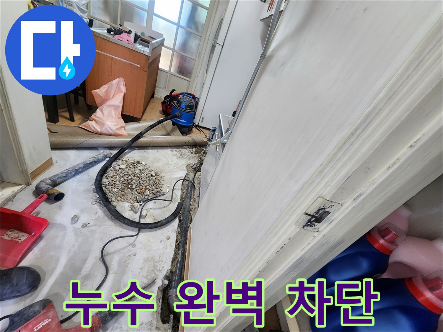 노원구 공릉동 누수 - 완벽하게 누수를 차단한 시공 후 모습