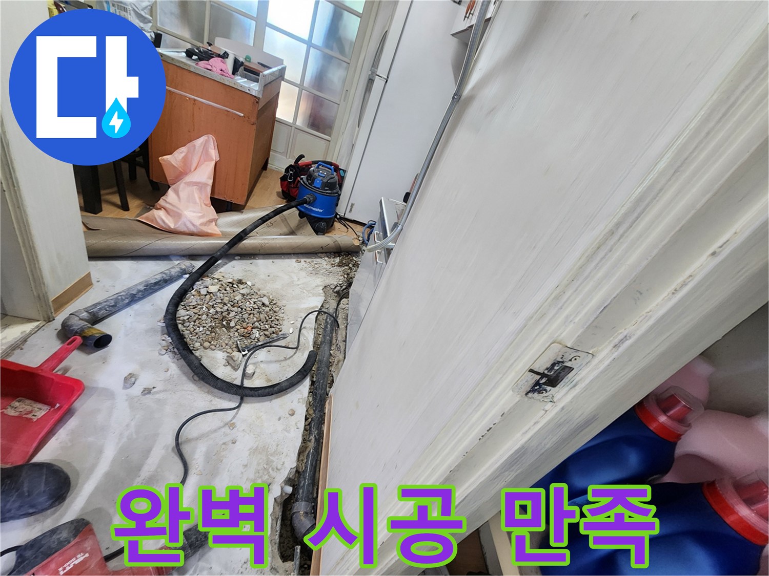 노원구 공릉동 누수 공사 - 믿을 수 있는 기술력으로 누수 문제를 확실하게 해결해 드립니다.