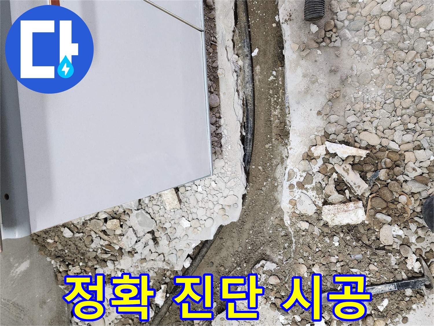 공릉2단지 202동 누수 - 누수 원인 파악에 집중하는 모습