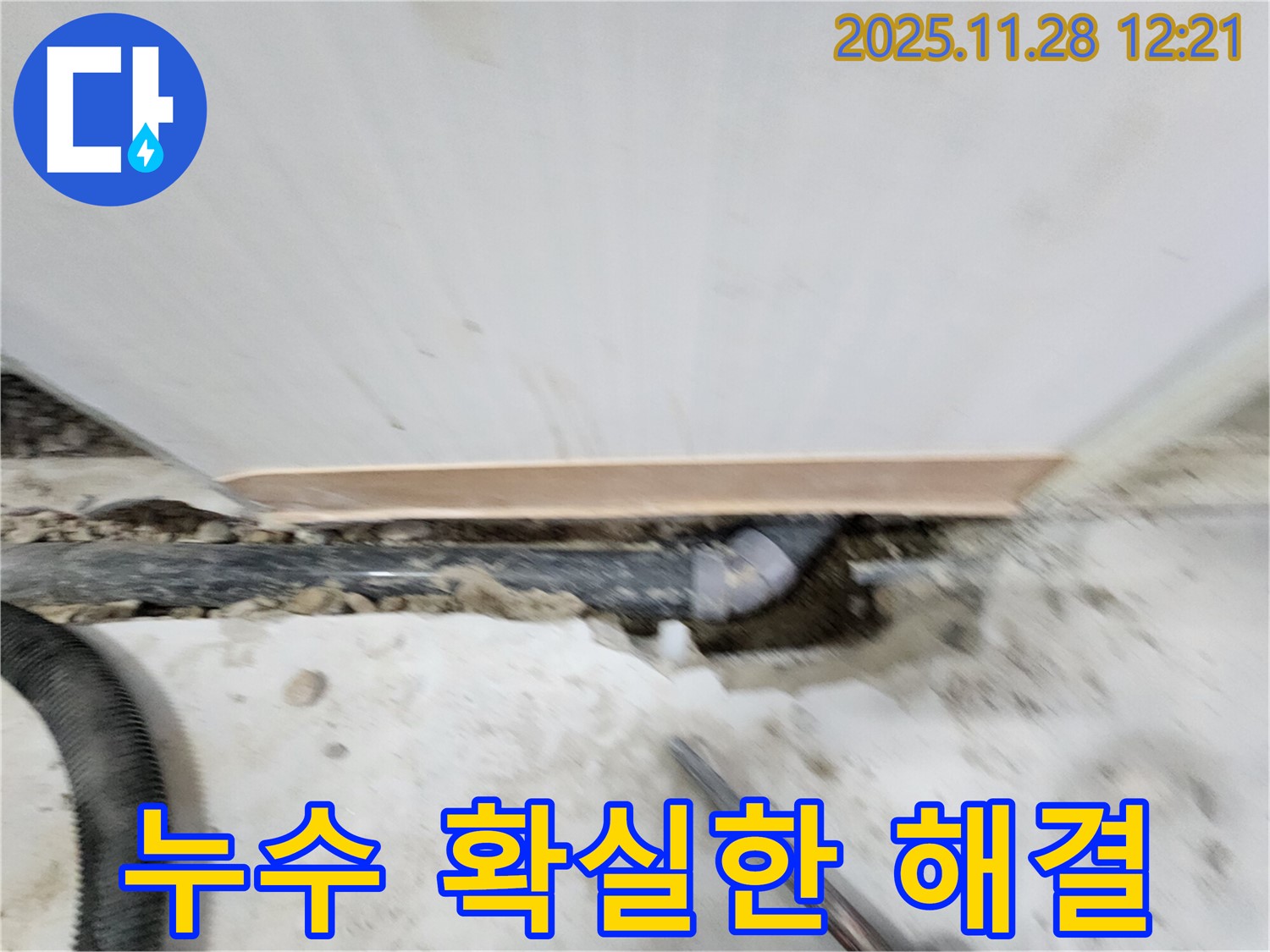 노원구 공릉동 누수 해결 - 숙련된 기술과 노하우로 누수 원인을 정확히 파악하고, 재발 방지까지 책임지는 완벽한 누수 솔루션을 제공합니다.