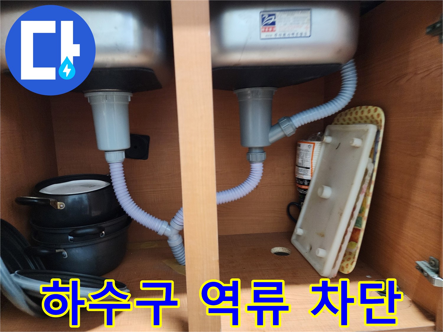 공릉2단지 아파트 싱크대 누수 - 작은 물방울도 놓치지 않는 정밀 시공