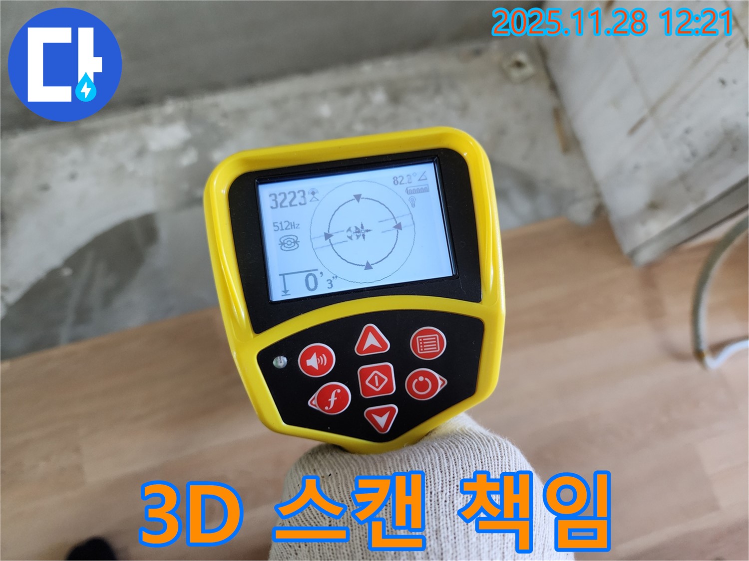 노원구 공릉동 아파트 누수 - 3D 스캔과 책임 시공으로 완벽하게! - 고객님의 신뢰에 보답합니다.