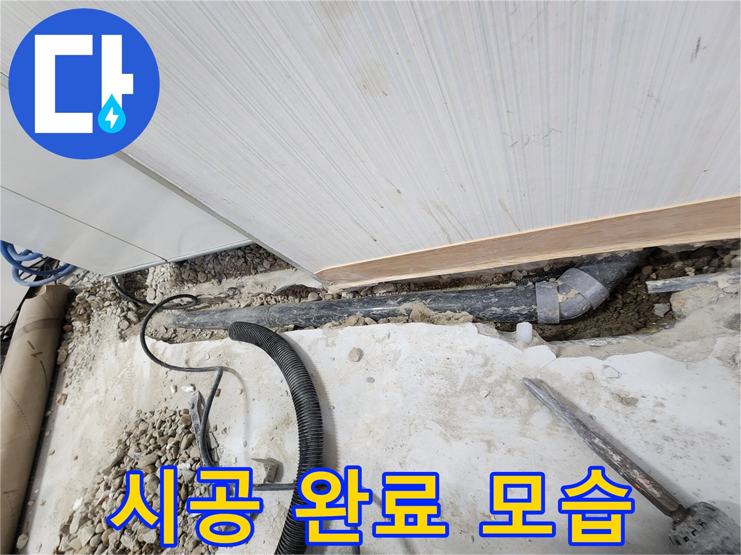 노원구 공릉동 아파트 누수 - 누수 공사 완료 후 완벽하게 시공된 모습