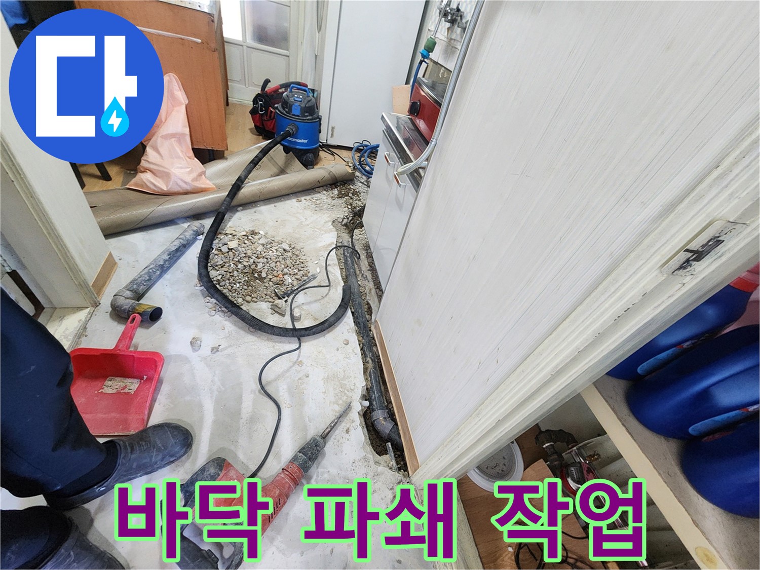 공릉2단지 누수 - 누수와의 작별 여행, 노원구 누수 해결사의 완벽한 동행.
