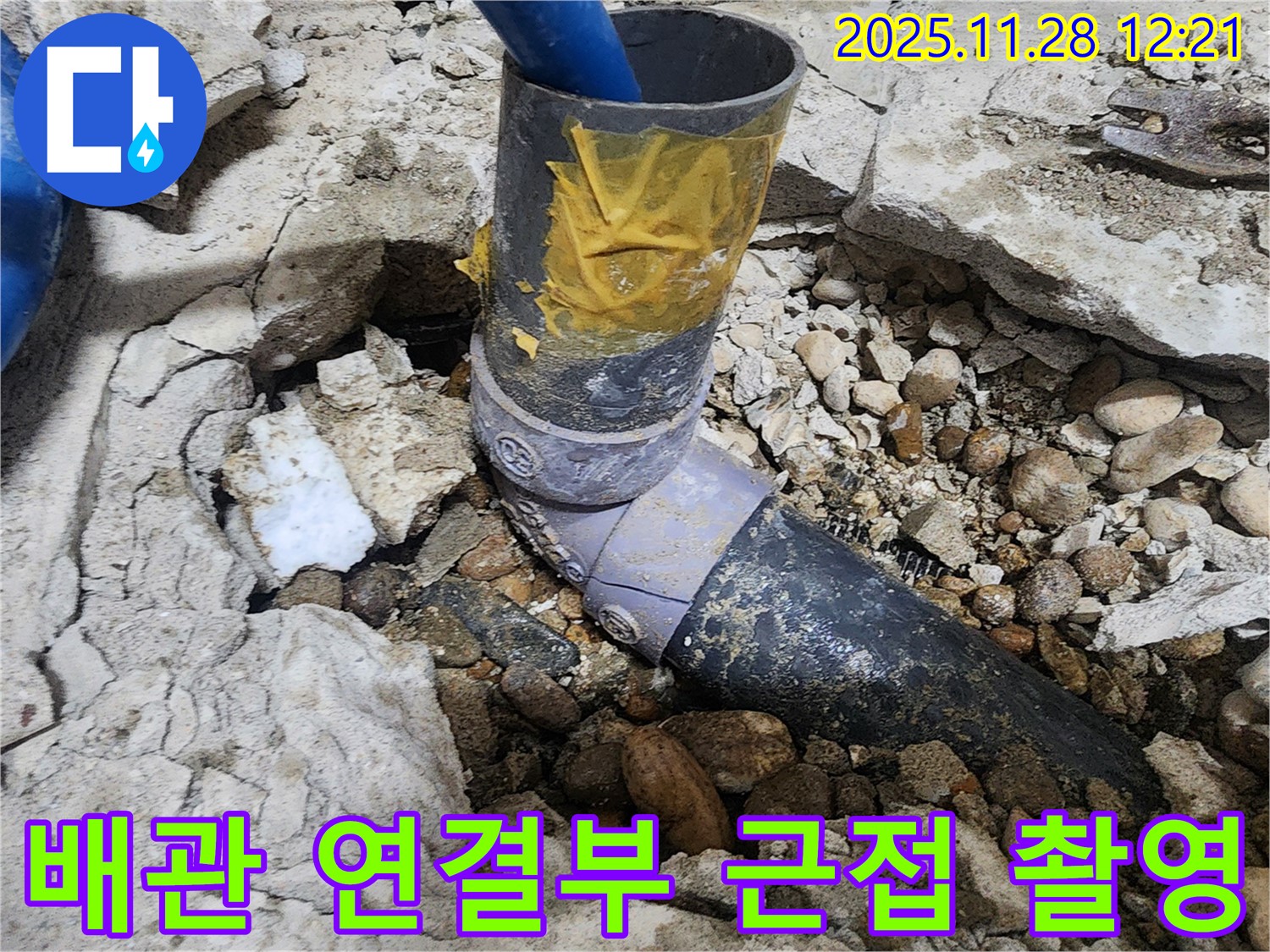 노원구 공릉동 아파트 누수 - 배관 연결 부위 근접 촬영
