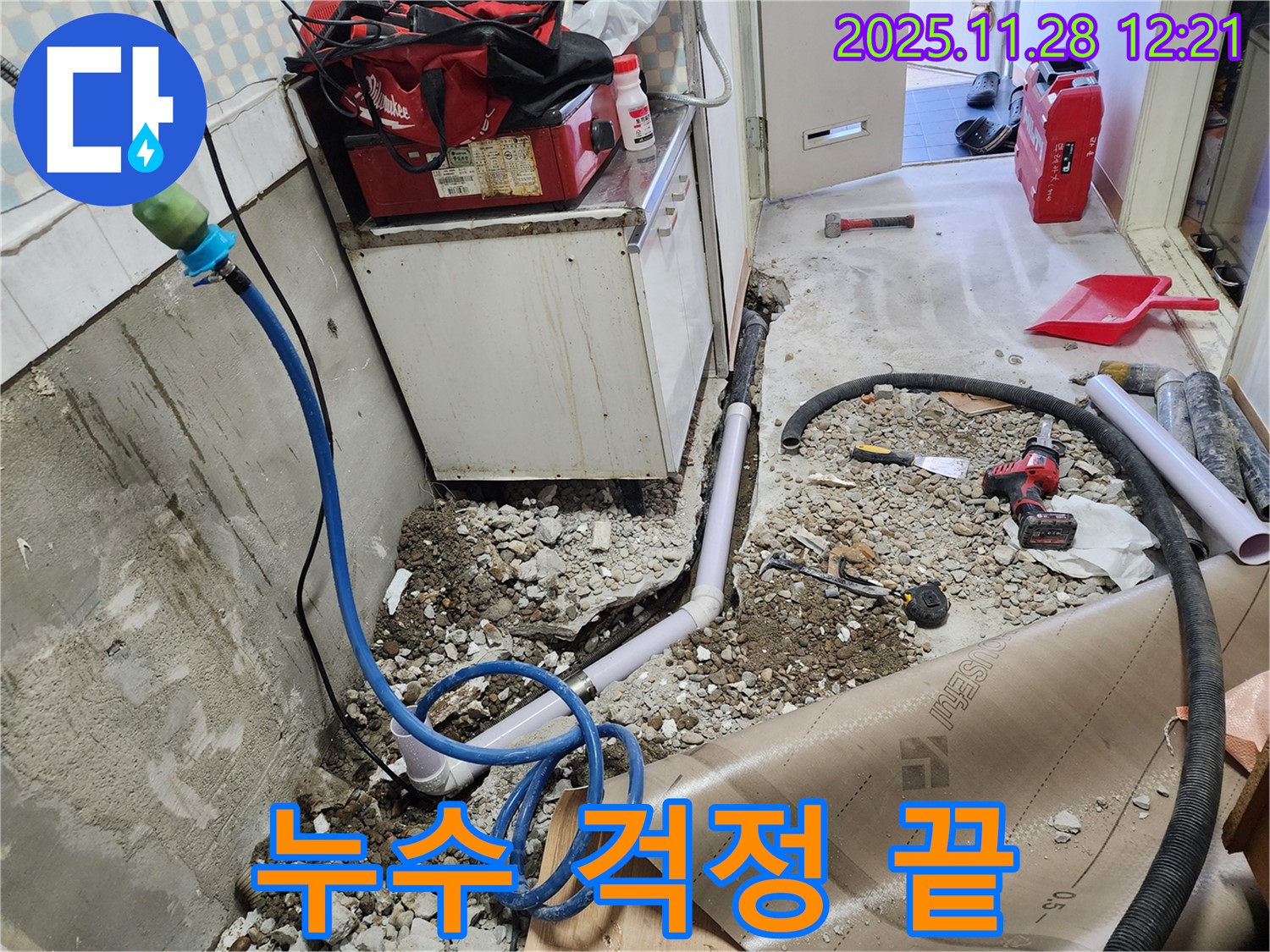 노원구 공릉동 아파트 누수 - 완벽한 시공으로 누수 걱정 해결