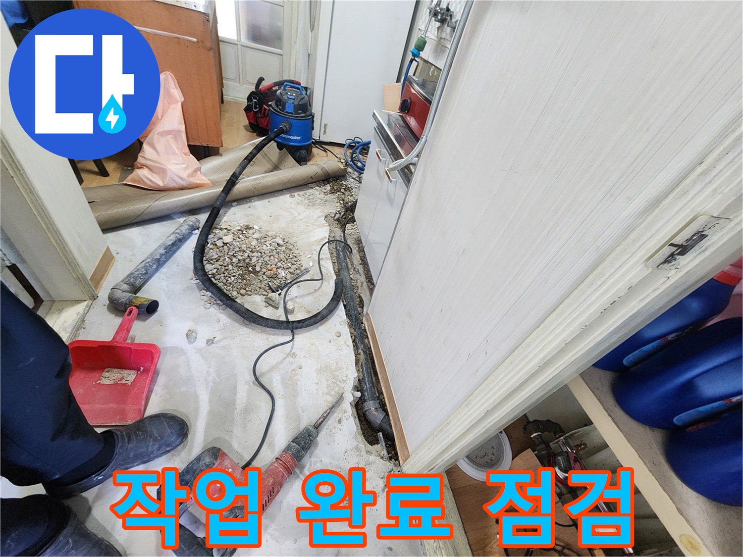 노원구 공릉동 아파트 누수 - 작업 완료 후 꼼꼼하게 점검